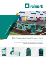 Системы очистки сточных вод Системы очистки сточных вод