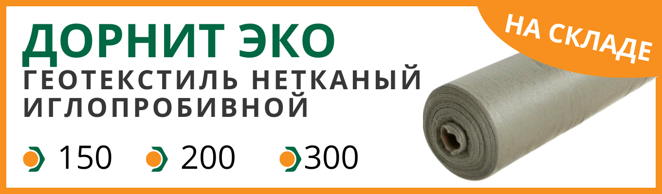 Геотекстиль Москва