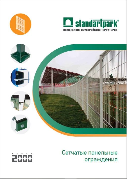 Сетчатые панельные ограждения