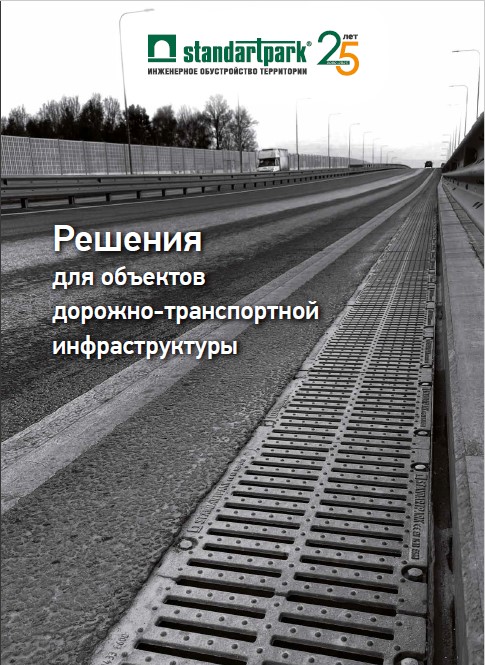 Каталог: Каталог решений для объектов ДТИ
