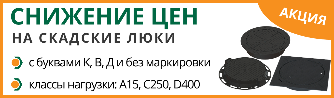 Баннер люки акция