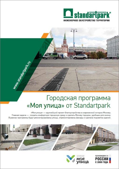Альбом Городская программа «Моя улица»