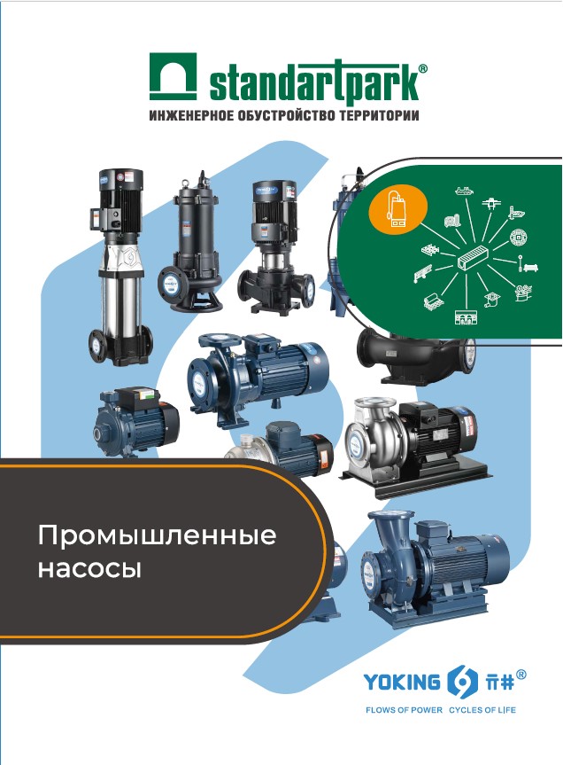 Промышленные насосы