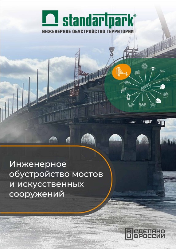 Инженерное обустройство мостов и искусственных сооружений