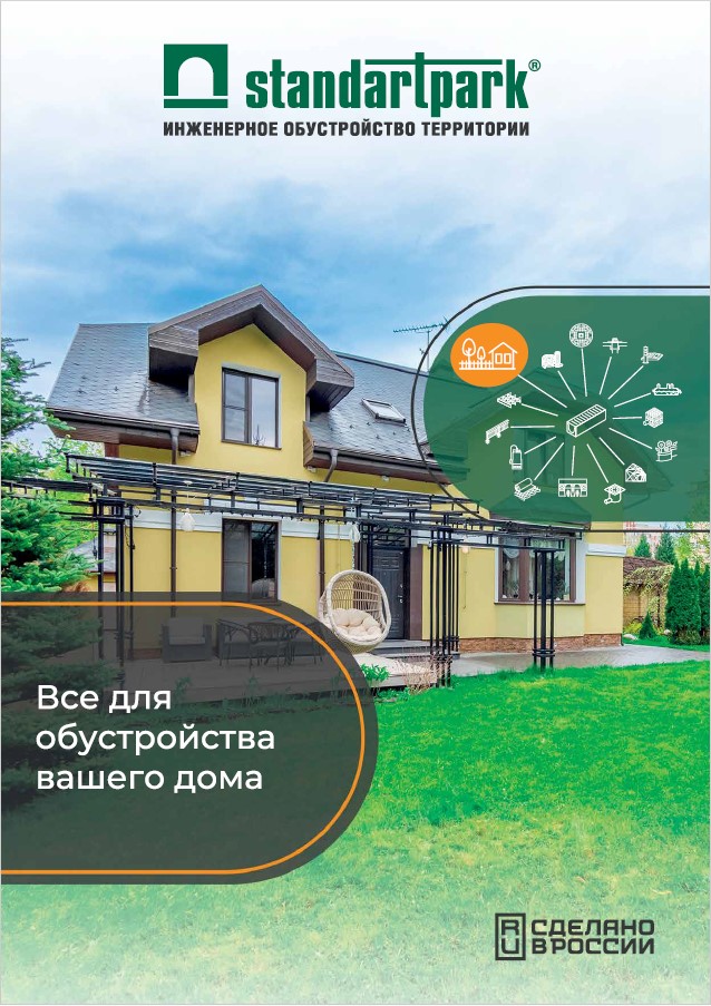 Все для обустройства вашего дома