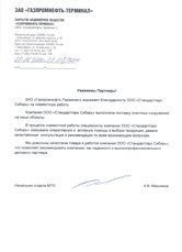 ЗАО «Газпромнефть-Терминал»