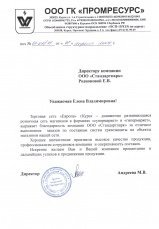 ООО ГК «ПРОМРЕСУРС»