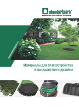 Каталог – Материалы для благоустройства