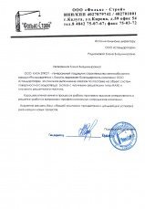 ООО «Фолькс - Строй»
