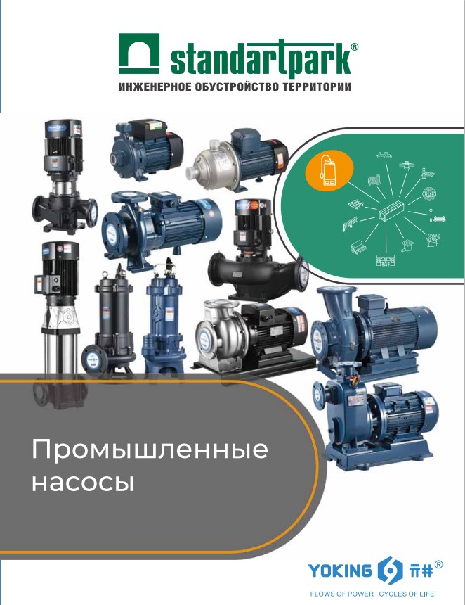 Промышленные насосы