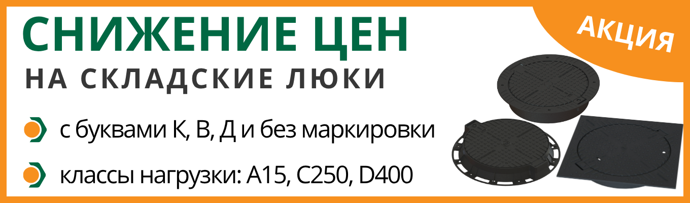 Баннер люки акция