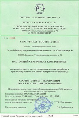Стандартпарк сертификат ISO 9001
