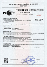 Сертификат Решетки придверные грязезащитные Standartpark