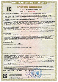 Сертификат соответствия ТС ТР 014 №ТС C-RU.СМ40.В.00341/24