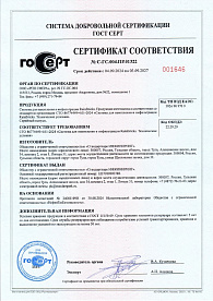 Сертификат Система для накопления и инфильтрации RainBricks.