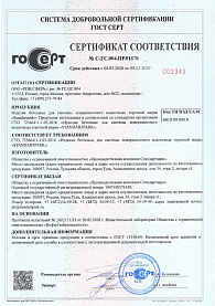 Сертификат на изделия бетонные для системы поверхностного водоотвода