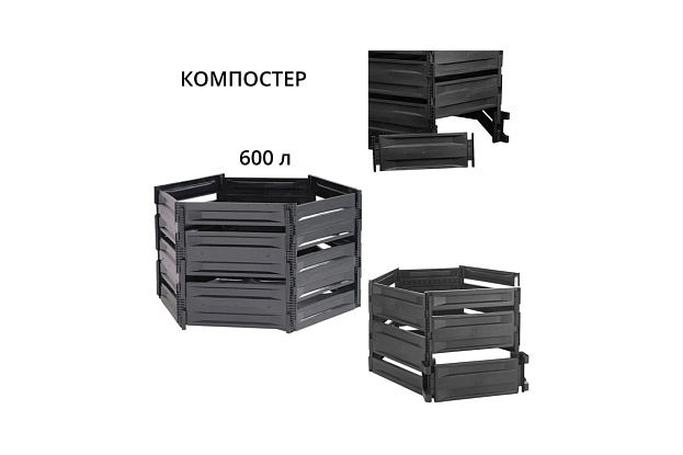 Компостер садовый открытый «Лайт» 600 литров, рис. 2