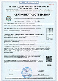 Сертификат соответствия. Технические средства организации дорожного движения торговой марки "Стандартпарк"