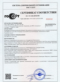 Сертификат на резервуары подземные модульные Rainpark