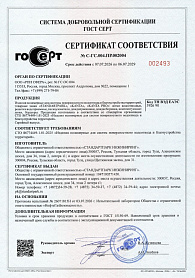 Сертификат соответствия на изделия полимерные для СПВ и благоустройства